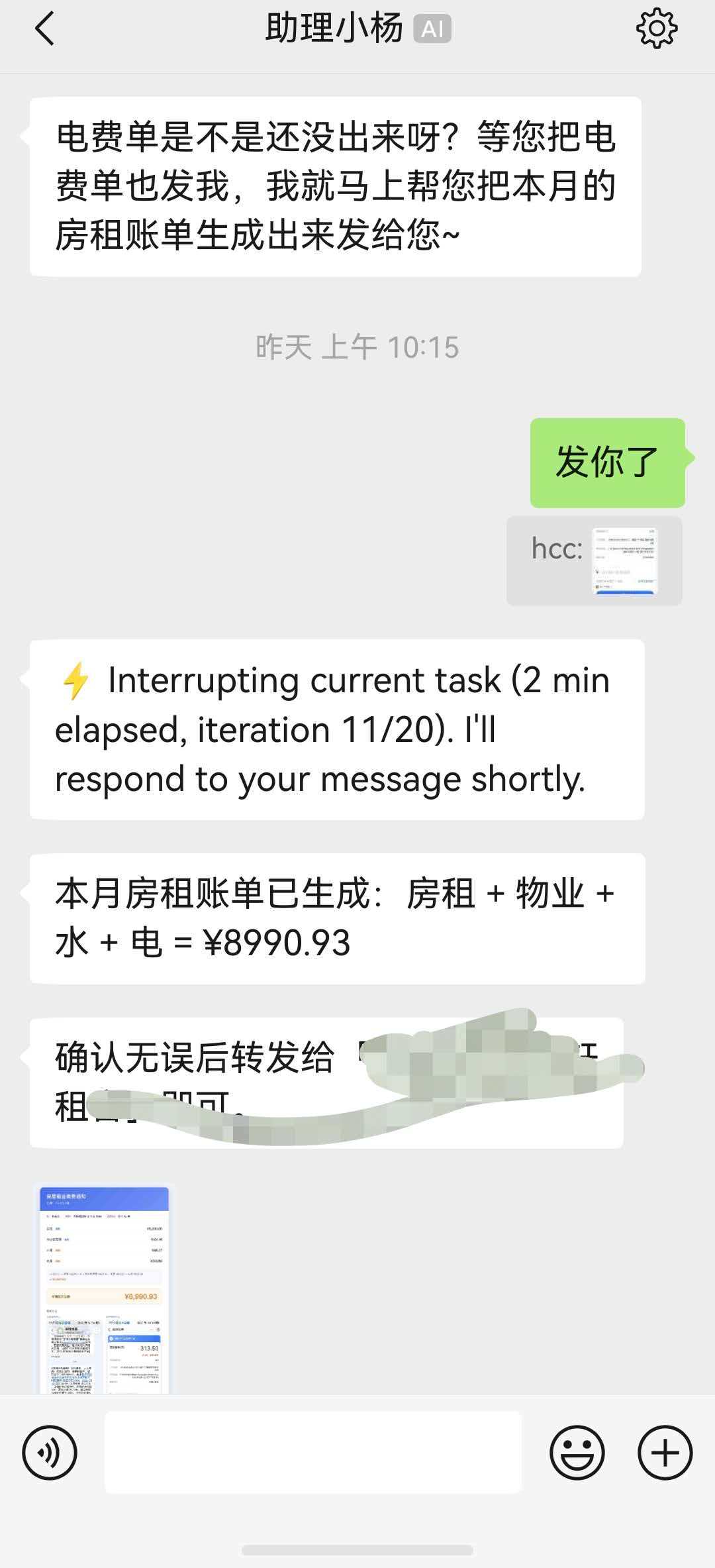 发送电费截图，账单自动生成