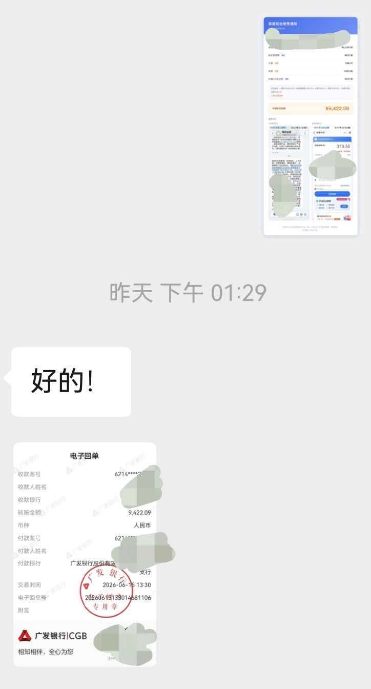 租客确认并完成转账