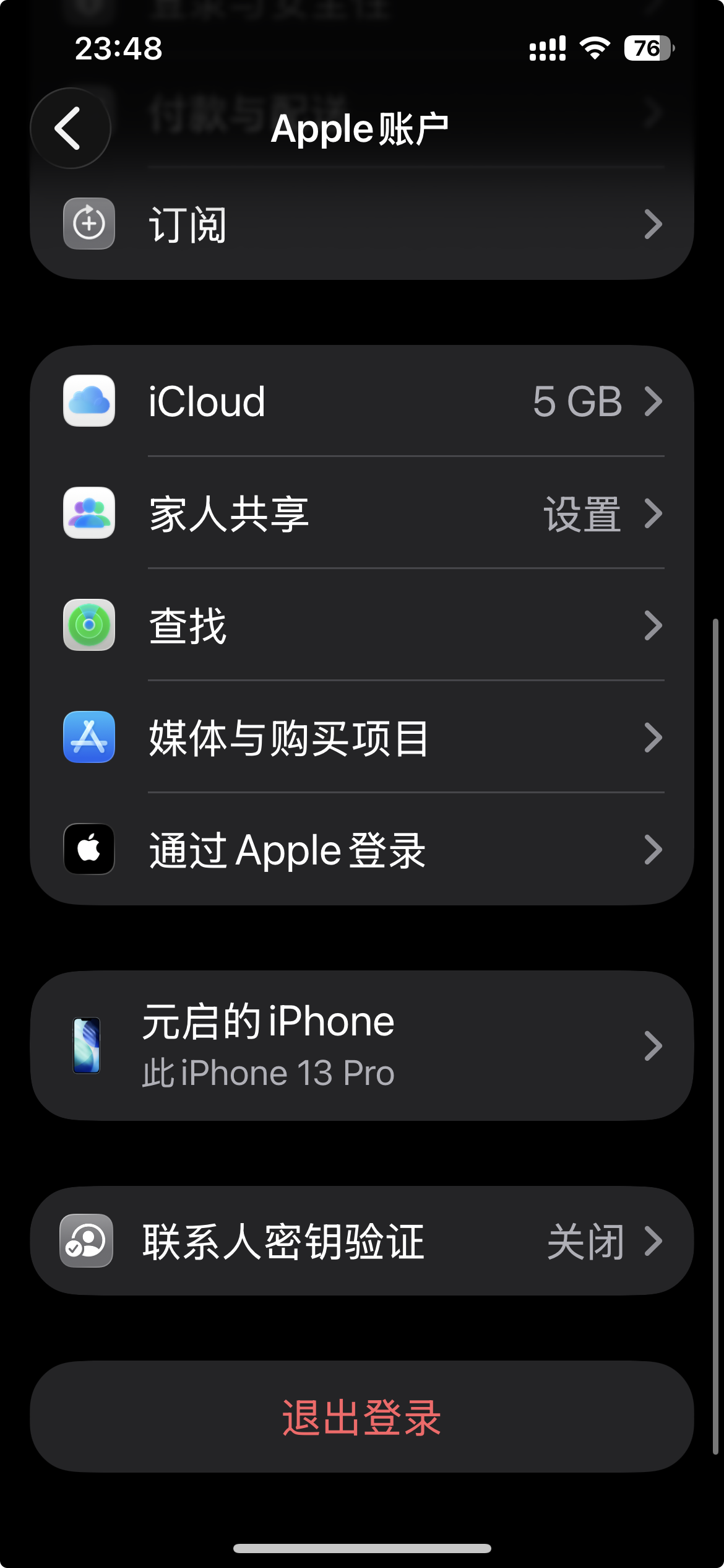 退出登录页面