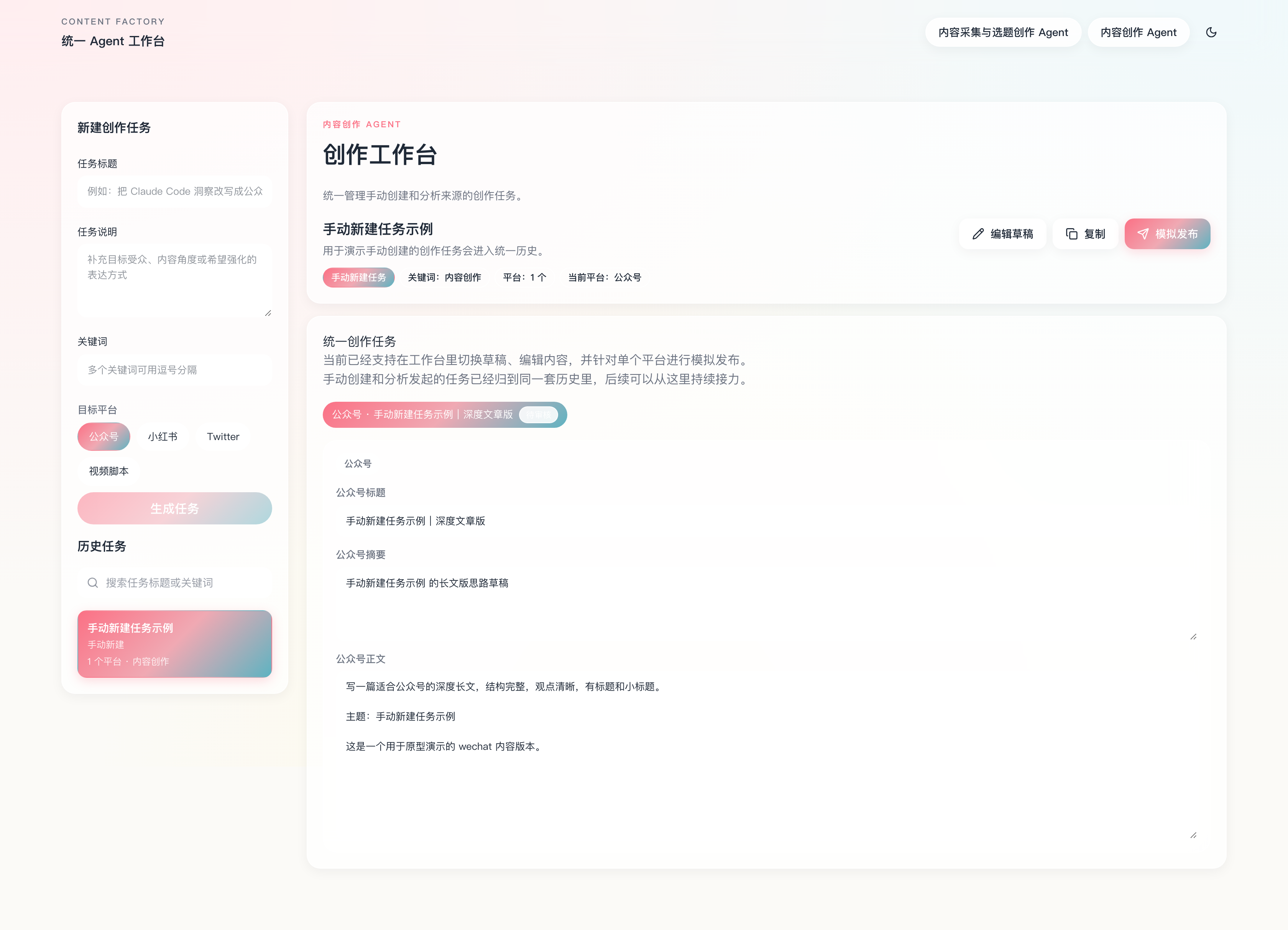 创作工作台