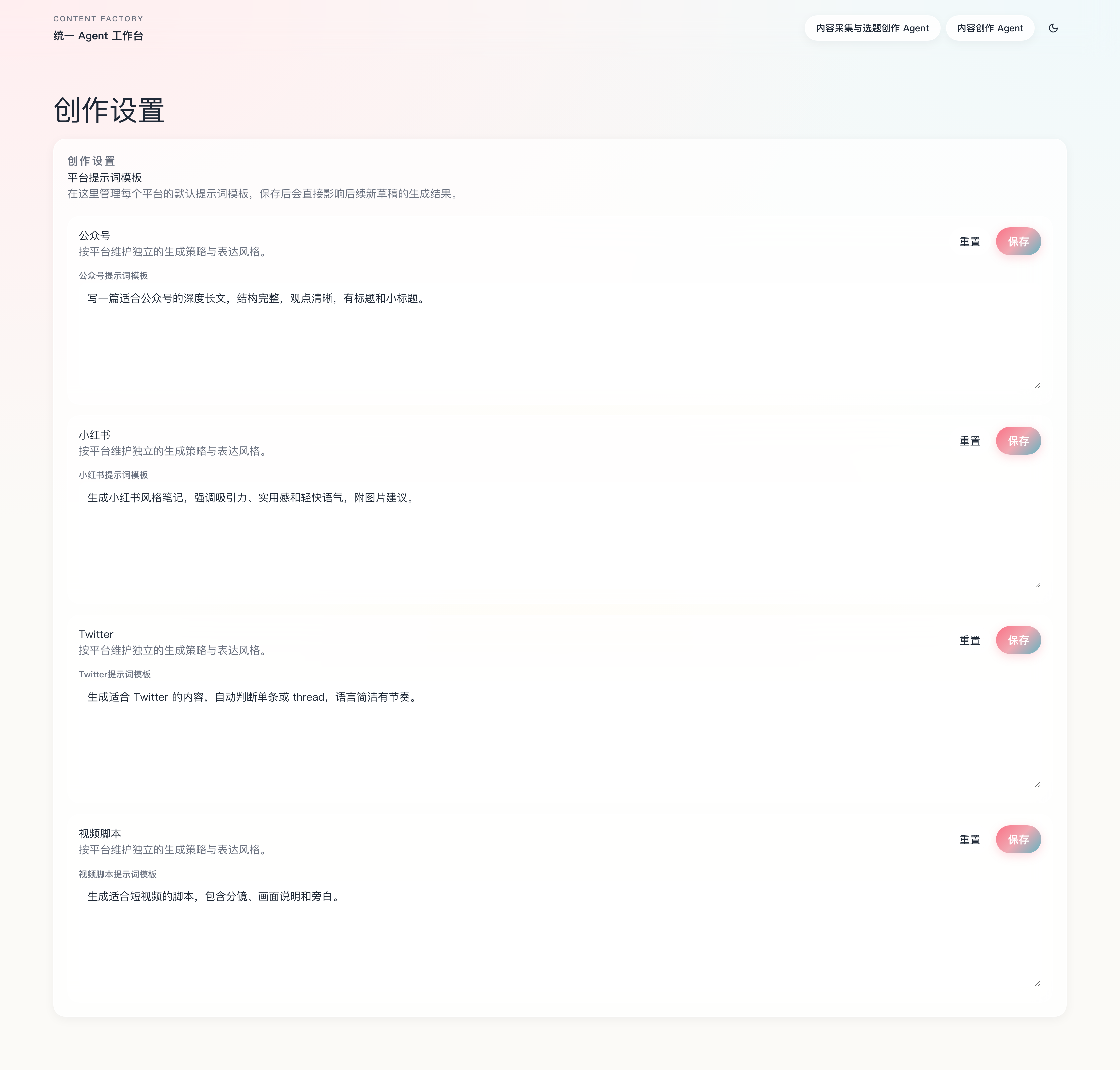 创作设置